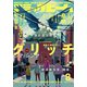 コミックビーム 2021年 08月号 [雑誌]