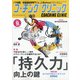 COACHING CLINIC (コーチング・クリニック) 2021年 09月号 [雑誌]