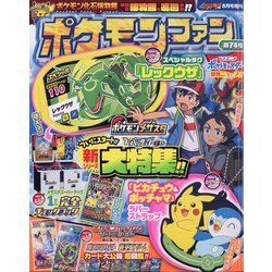 ヨドバシ Com ポケモンファン 増刊コロコロイチバン 21年 08月号 雑誌 通販 全品無料配達