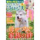 ほんとうに泣ける話 2021年 09月号 [雑誌]