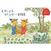 ぐりとぐらカレンダー2022 [カレンダー]