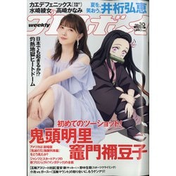 週刊 プレイボーイ 2021年 7/26号 [雑誌]