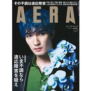 AERA (アエラ) 2021年 7/19号 [雑誌]