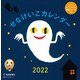 せなけいこカレンダー2022 [カレンダー]