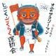 オニのサラリーマン じごく・ごくらく運動会(日本傑作絵本シリーズ) [絵本]