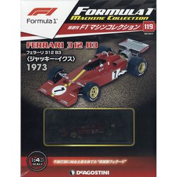 F1マシンコレクション 2021年 8/17号 (119) [雑誌]