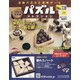 パズルコレクション 改訂版 2021年 7/28号 (116) [雑誌]