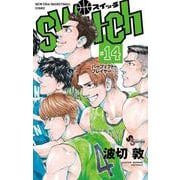 switch<１４>(少年サンデーコミックス) [コミック]