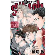 switch<１５>(少年サンデーコミックス) [コミック]