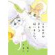 うちの犬が子ネコ拾いました。<第４巻>(フラワーコミックス) [コミック]