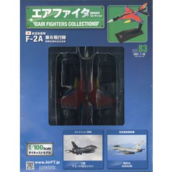 エアファイターコレクション 2021年 7/28号 (83) [雑誌]