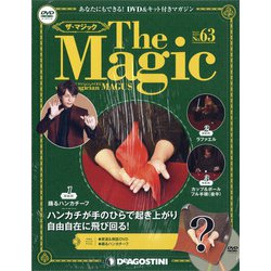 隔週刊 ザ・マジック 2021年 8/10号 (63) [雑誌]