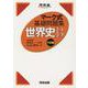 マーク式基礎問題集 世界史B 六訂版 [全集叢書]