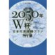 2050年W杯 日本代表優勝プラン [単行本]