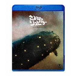 さよならジュピター [Blu-ray Disc]