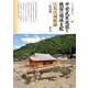中世武家庭園と戦国の領域支配 江馬氏城館跡(シリーズ「遺跡を学ぶ」) [単行本]
