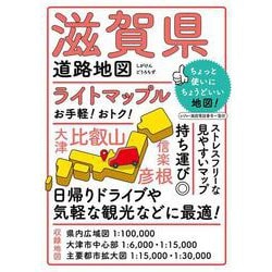 ヨドバシ Com ライトマップル 滋賀県道路地図 ライトマップル 全集叢書 通販 全品無料配達