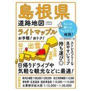 ライトマップル 島根県道路地図(ライトマップル) [全集叢書]