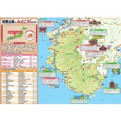 ヨドバシ.com - 県別マップル 和歌山県道路地図(県別マップル) [全集