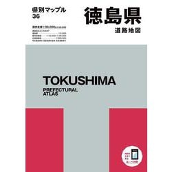 ヨドバシ.com - 県別マップル 徳島県道路地図(県別マップル) [全集叢書] 通販【全品無料配達】