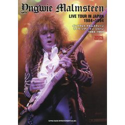 イングヴェイ・マルムスティーン ライヴ・ツアー・イン・ジャパン 1984-1994 [単行本]