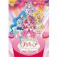 ヒーリングっど プリキュア ドリームステージ♪ [DVD]