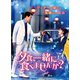 夕食、一緒に食べませんか? DVD-BOX1 [DVD]