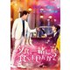 夕食、一緒に食べませんか? DVD-BOX2 [DVD]