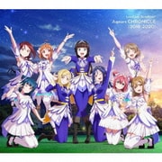 ラブライブ!サンシャイン!! Aqours CHRONICLE(2018~2020)