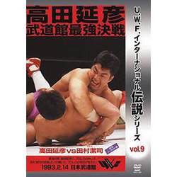 U.W.F.インターナショナル伝説シリーズ vol.9（DVD） [磁性媒体など]