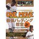 ONE MOVE 最強バッティング教室 [単行本]