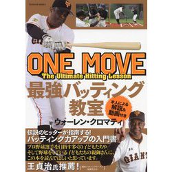 ONE MOVE 最強バッティング教室 [単行本]