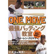 ONE MOVE 最強バッティング教室 [単行本]