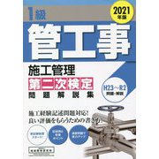 ヨドバシ.com - 土木・上下水系資格 人気ランキング【全品無料配達】