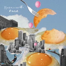 前田和花／月はおもしろいほど輝く