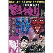 影狩り vol.16（パーフェクト・メモワール） [ムックその他]