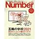 Number PLUS July 2021-Sports Graphic [ムックその他]