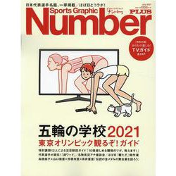 Number PLUS July 2021-Sports Graphic [ムックその他]