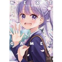 ＮＥＷ　ＧＡＭＥ！画集　ＮＥＸＴ　ＧＡＭＥ！！(まんがタイムKRコミックス) [コミック]