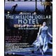 ミリオンダラー・ホテル HDマスター版 blu-ray&DVD BOX [Blu-ray Disc]