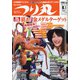 つり丸 2021年 8/1号 [雑誌]
