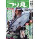 つり丸 2021年 8/15号 [雑誌]