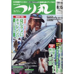 つり丸 2021年 8/15号 [雑誌]