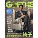 GOETHE (ゲーテ) 2021年 09月号 [雑誌]