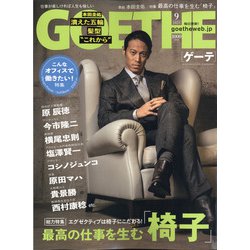 GOETHE (ゲーテ) 2021年 09月号 [雑誌]