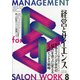 経営とサイエンス 2021年 08月号 [雑誌]