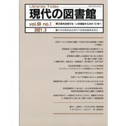 現代の図書館 2021年 03月号 [雑誌]