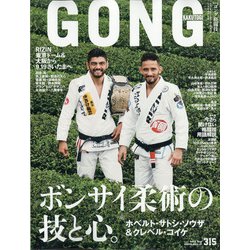 ヨドバシ Com ゴング格闘技 21年 09月号 雑誌 通販 全品無料配達