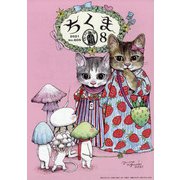 ちくま 2021年 08月号 [雑誌]