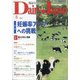 Dairy Japan (デイリー ジャパン) 2021年 08月号 [雑誌]